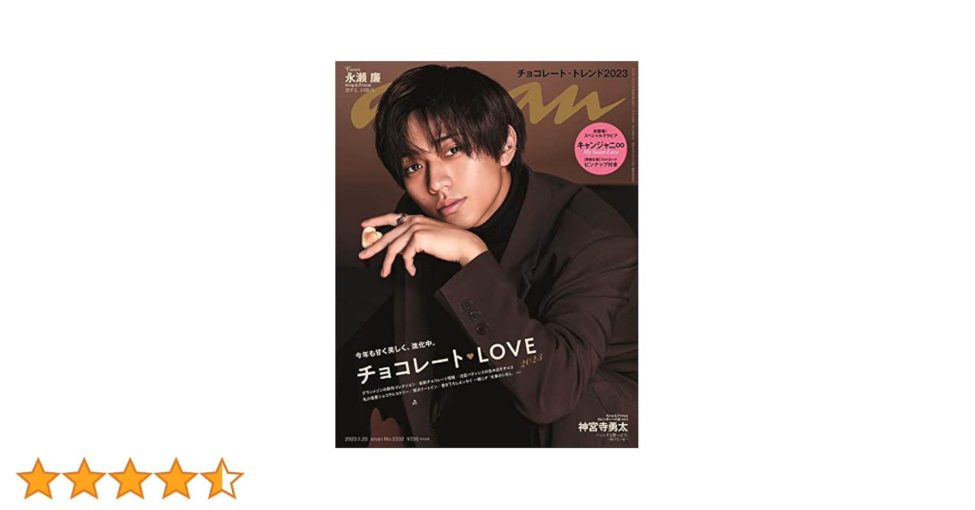【洋雑誌】encens アンセンスno.23 洋雑誌】encens アンセンスno.23